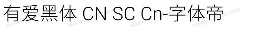 有爱黑体 CN SC Cn字体转换